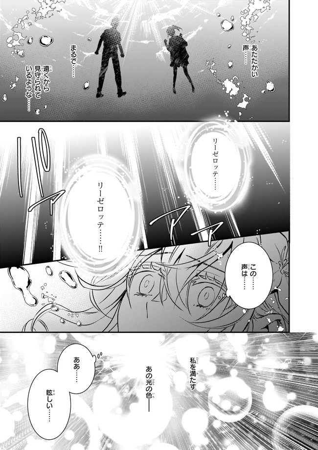 ツンデレ悪役令嬢リーセ 第16.2話 - Page 8