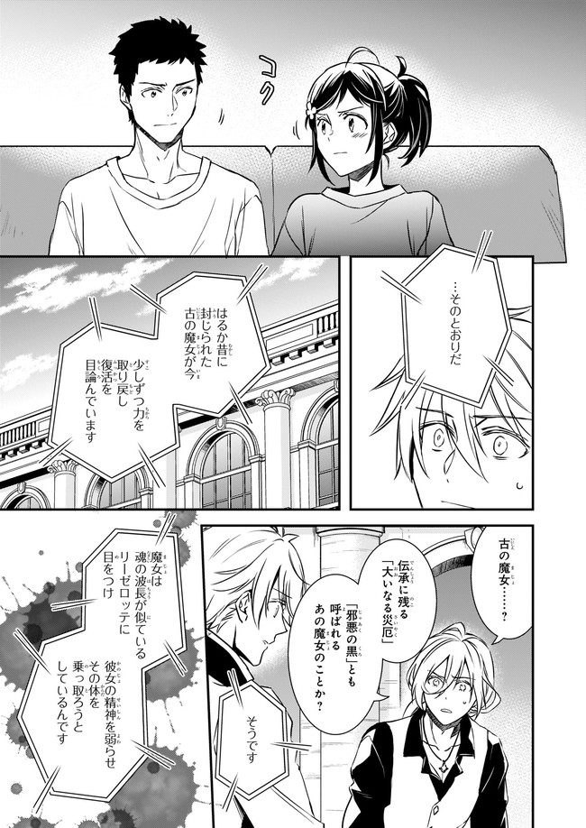 ツンデレ悪役令嬢リーセ 第16.3話 - Page 4