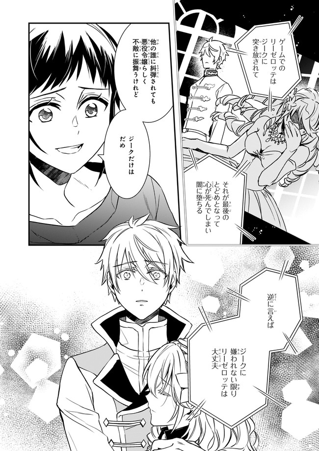 ツンデレ悪役令嬢リーセ 第16.3話 - Page 7