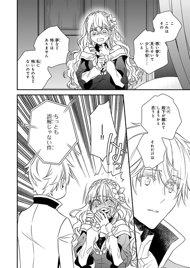 ツンデレ悪役令嬢リーセ 第17.1話 - Page 6