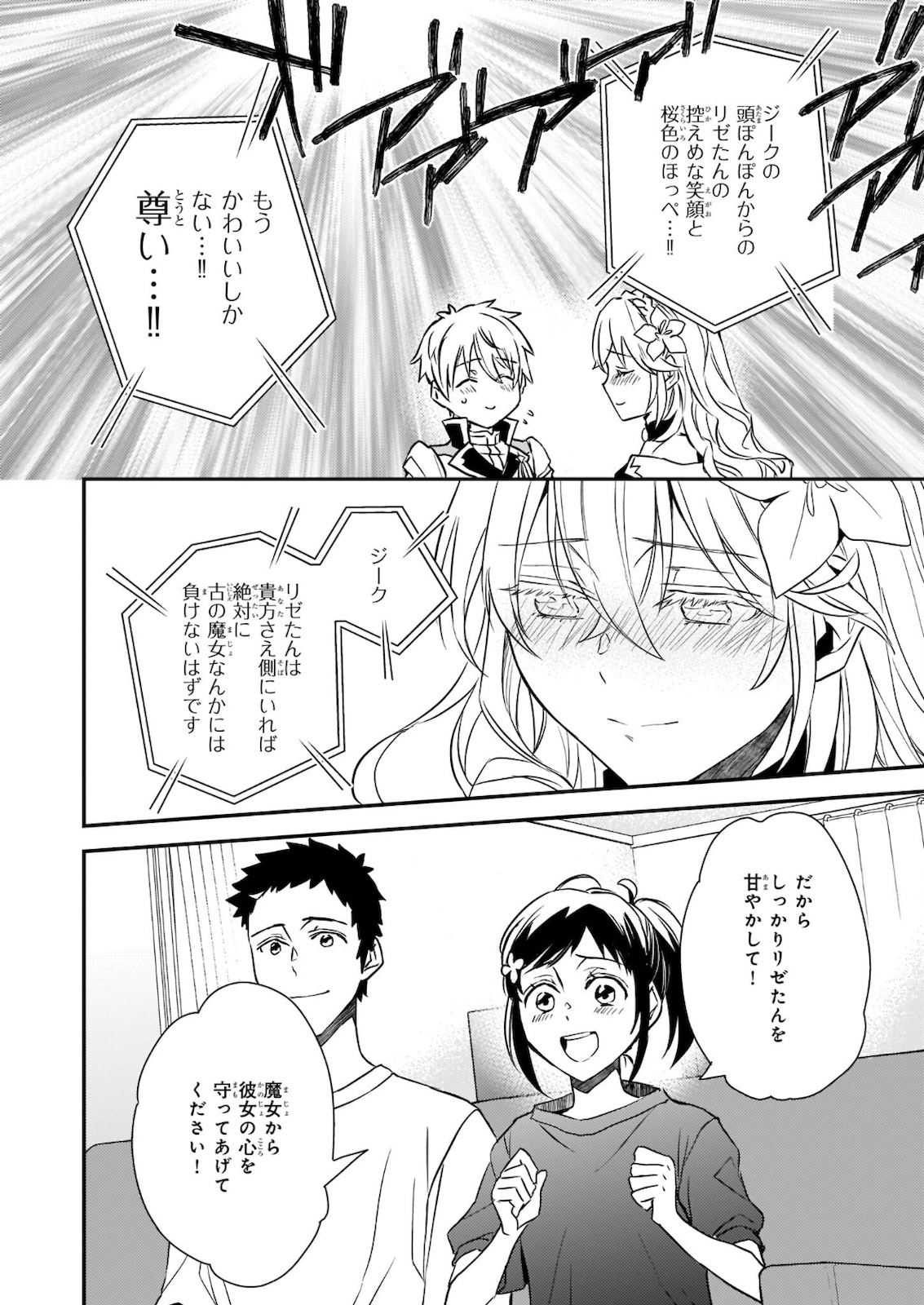 ツンデレ悪役令嬢リーセ 第17.2話 - Page 5