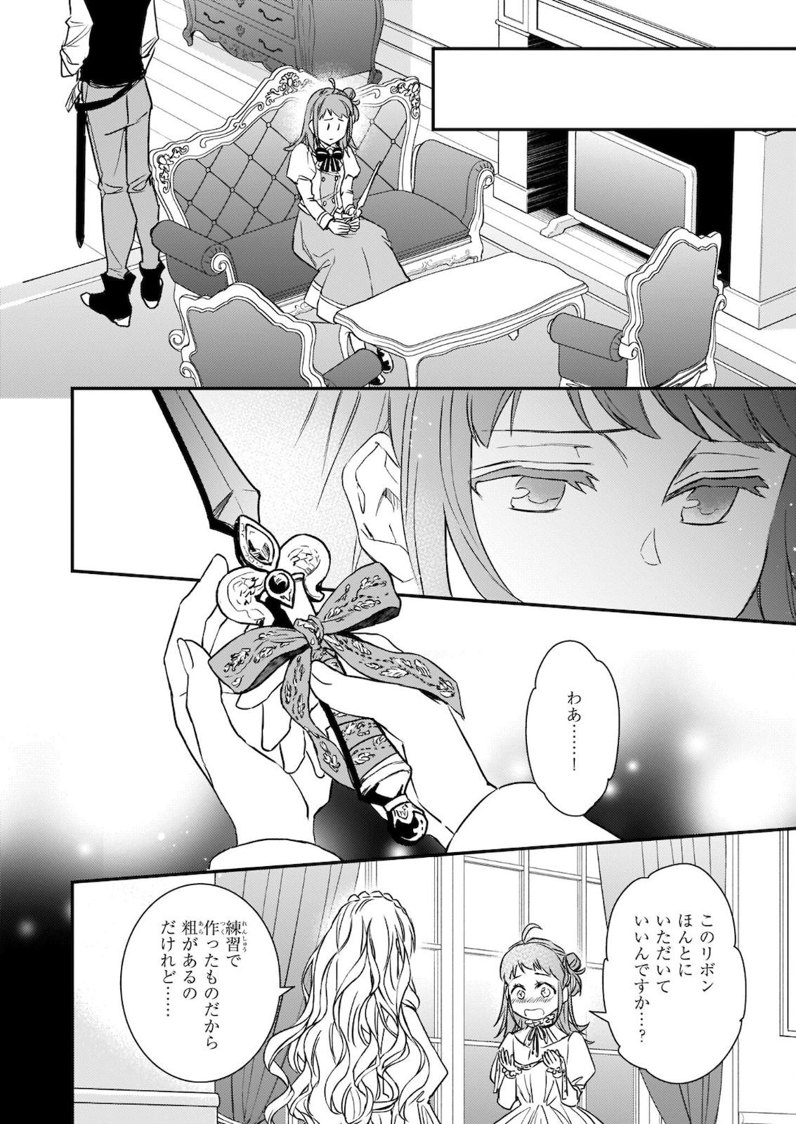 ツンデレ悪役令嬢リーセ 第17.2話 - Page 7