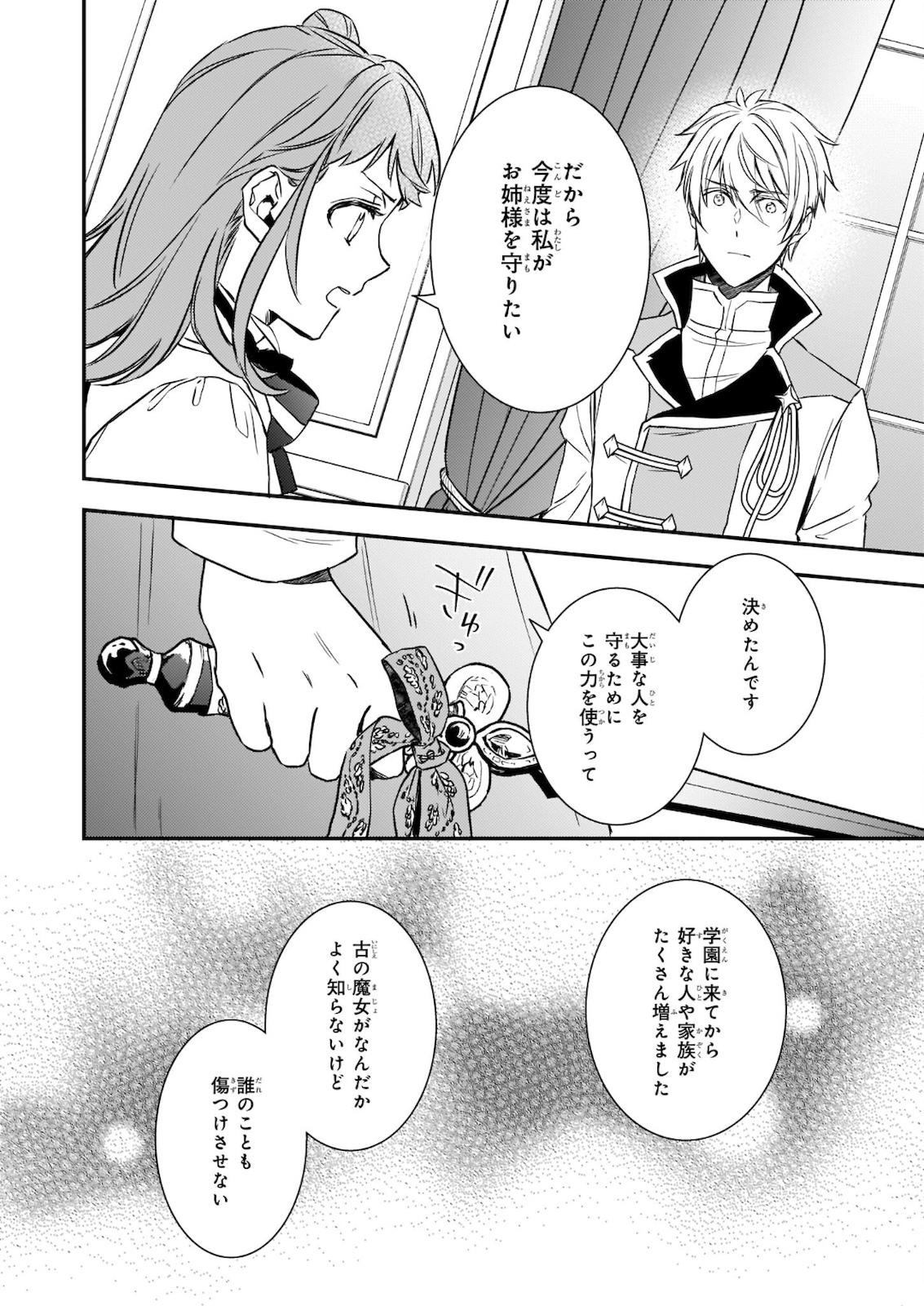 ツンデレ悪役令嬢リーセ 第17.2話 - Page 12