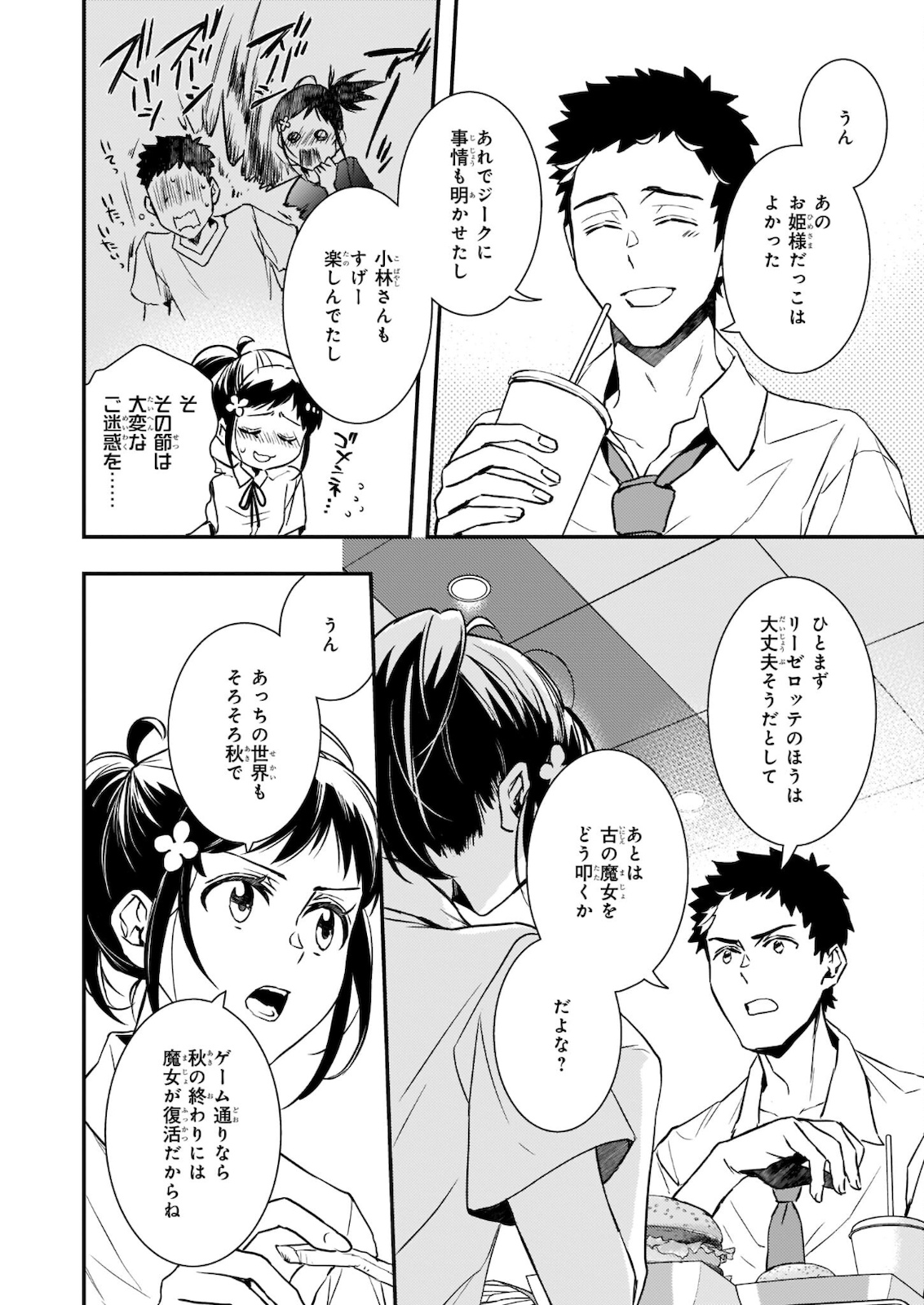 ツンデレ悪役令嬢リーセ 第17.2話 - Page 16