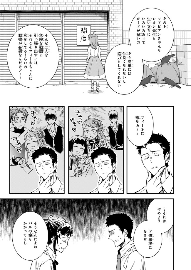 ツンデレ悪役令嬢リーセ 第18.1話 - Page 3