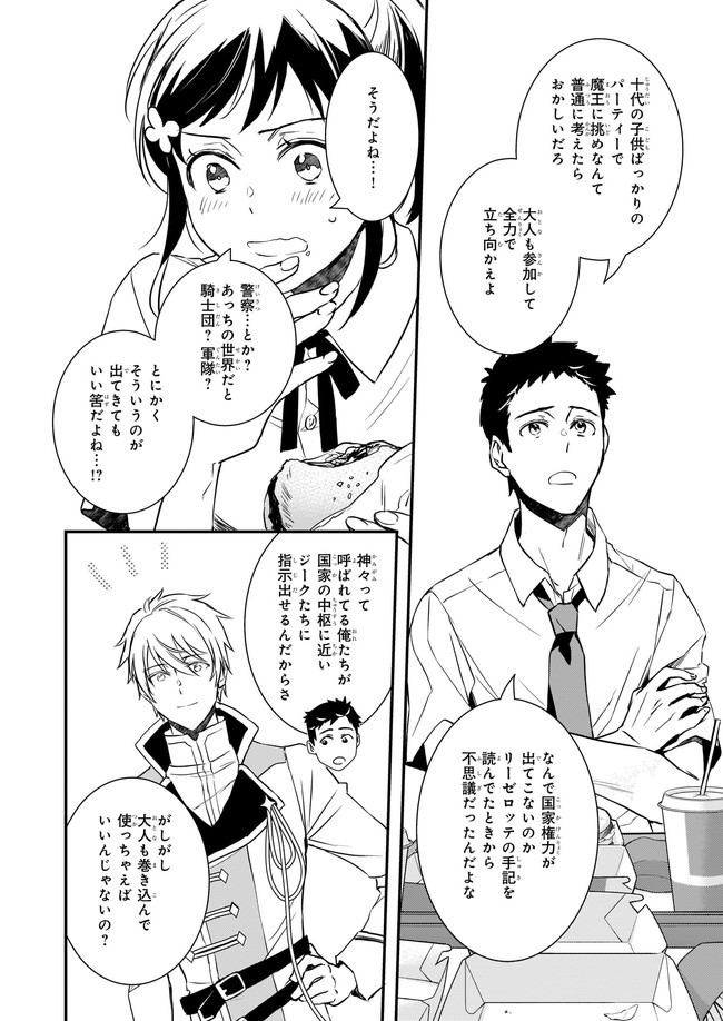 ツンデレ悪役令嬢リーセ 第18.1話 - Page 6