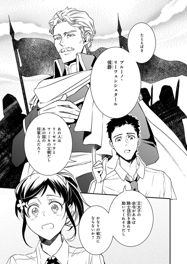 ツンデレ悪役令嬢リーセ 第18.2話 - Page 2