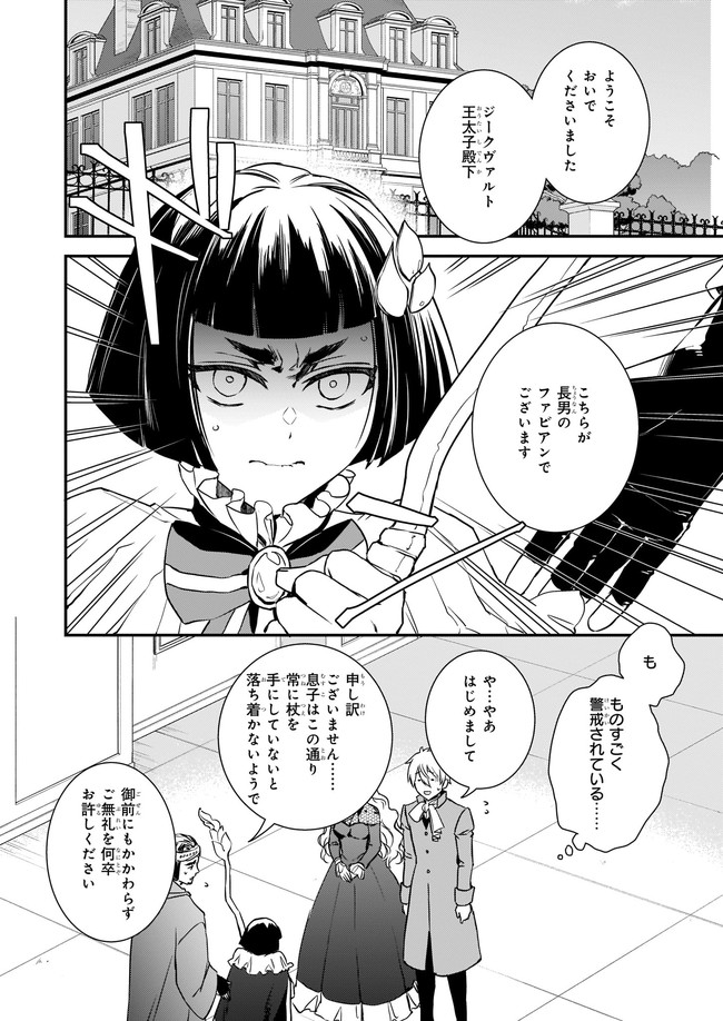 ツンデレ悪役令嬢リーセ 第19.1話 - Page 3