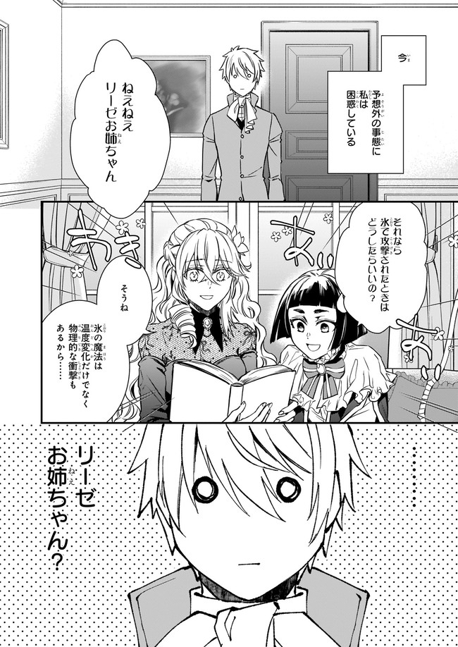 ツンデレ悪役令嬢リーセ 第19.1話 - Page 5