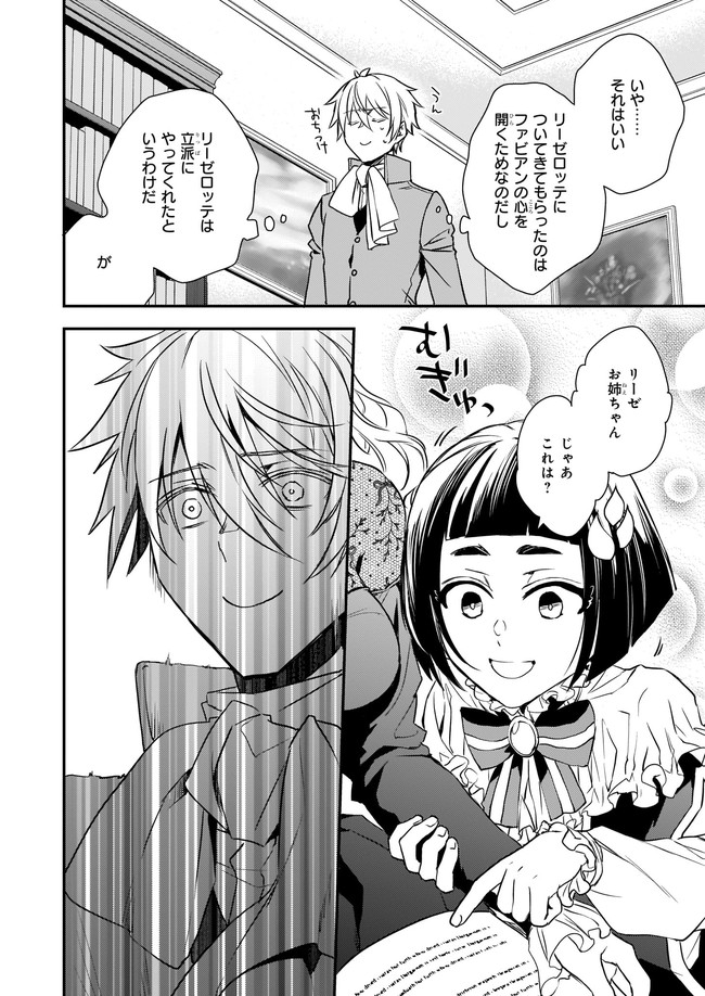 ツンデレ悪役令嬢リーセ 第19.1話 - Page 6