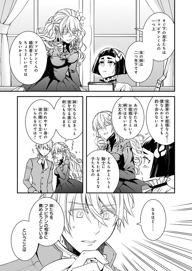 ツンデレ悪役令嬢リーセ 第19.3話 - Page 2