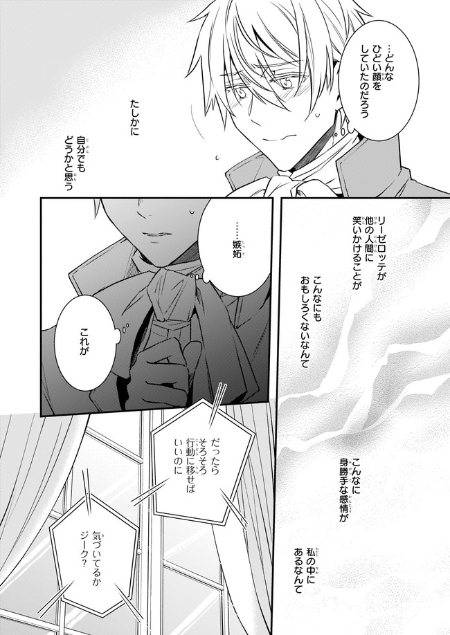 ツンデレ悪役令嬢リーセ 第19.3話 - Page 5