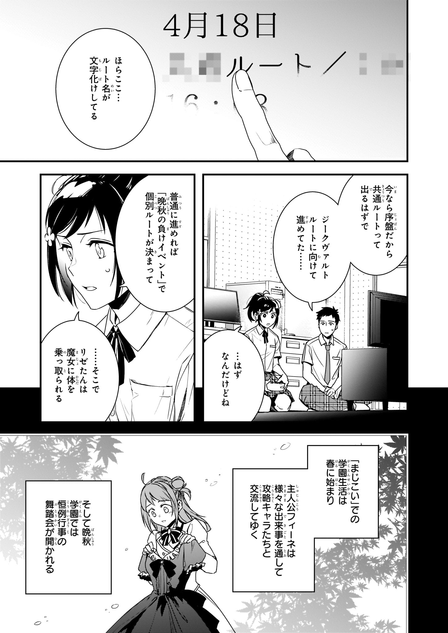 ツンデレ悪役令嬢リーセ 第2話 - Page 16