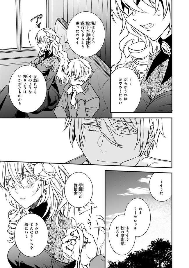 ツンデレ悪役令嬢リーセ 第20.11話 - Page 6