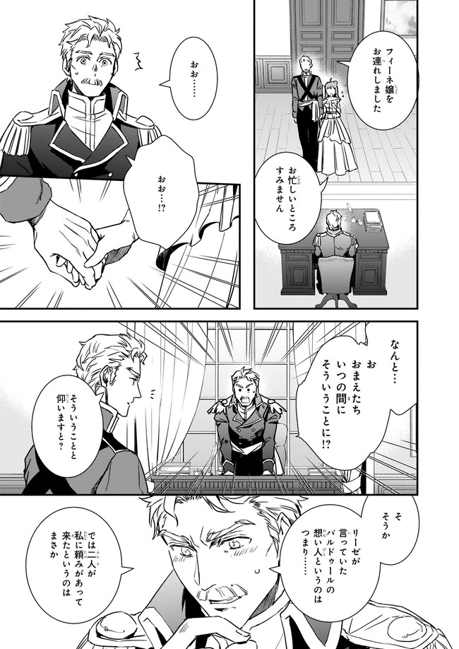 ツンデレ悪役令嬢リーセ 第20.21話 - Page 6