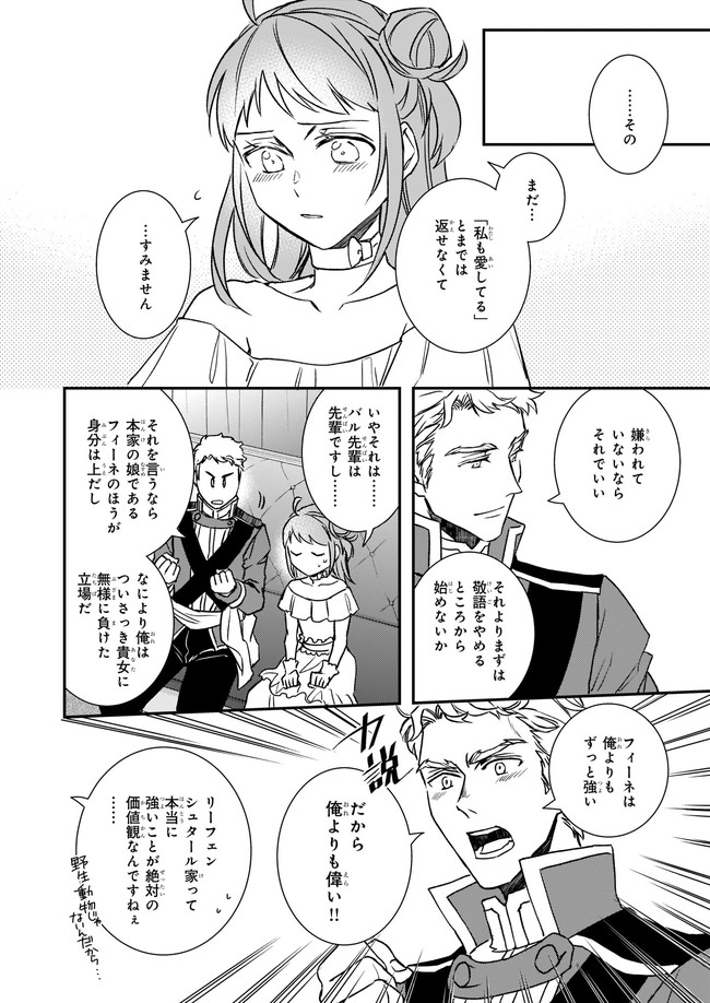 ツンデレ悪役令嬢リーセ 第21.1話 - Page 8