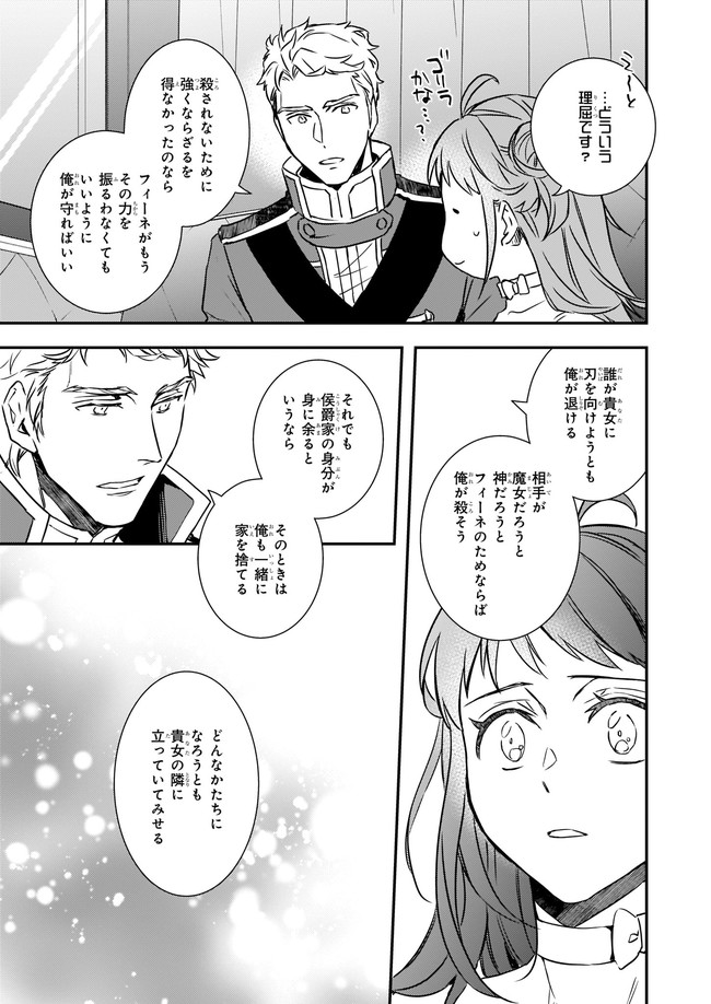 ツンデレ悪役令嬢リーセ 第21.2話 - Page 3