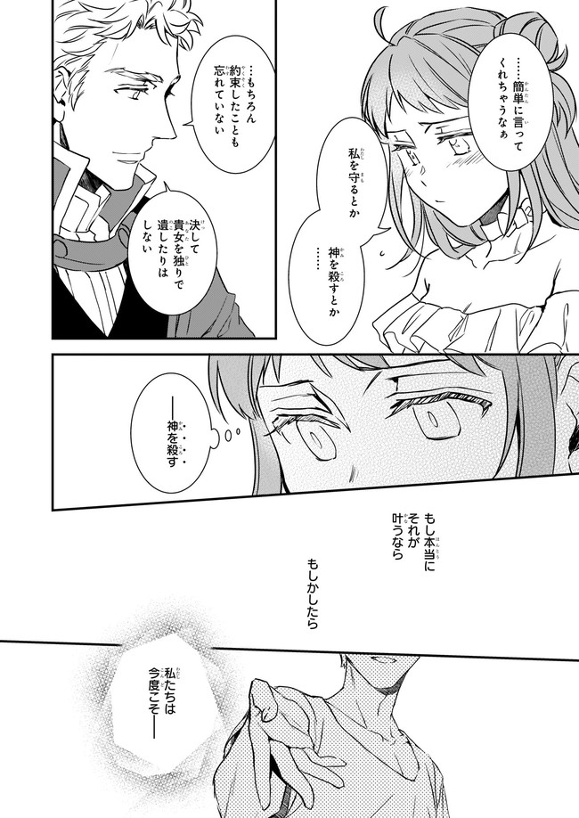 ツンデレ悪役令嬢リーセ 第21.2話 - Page 4