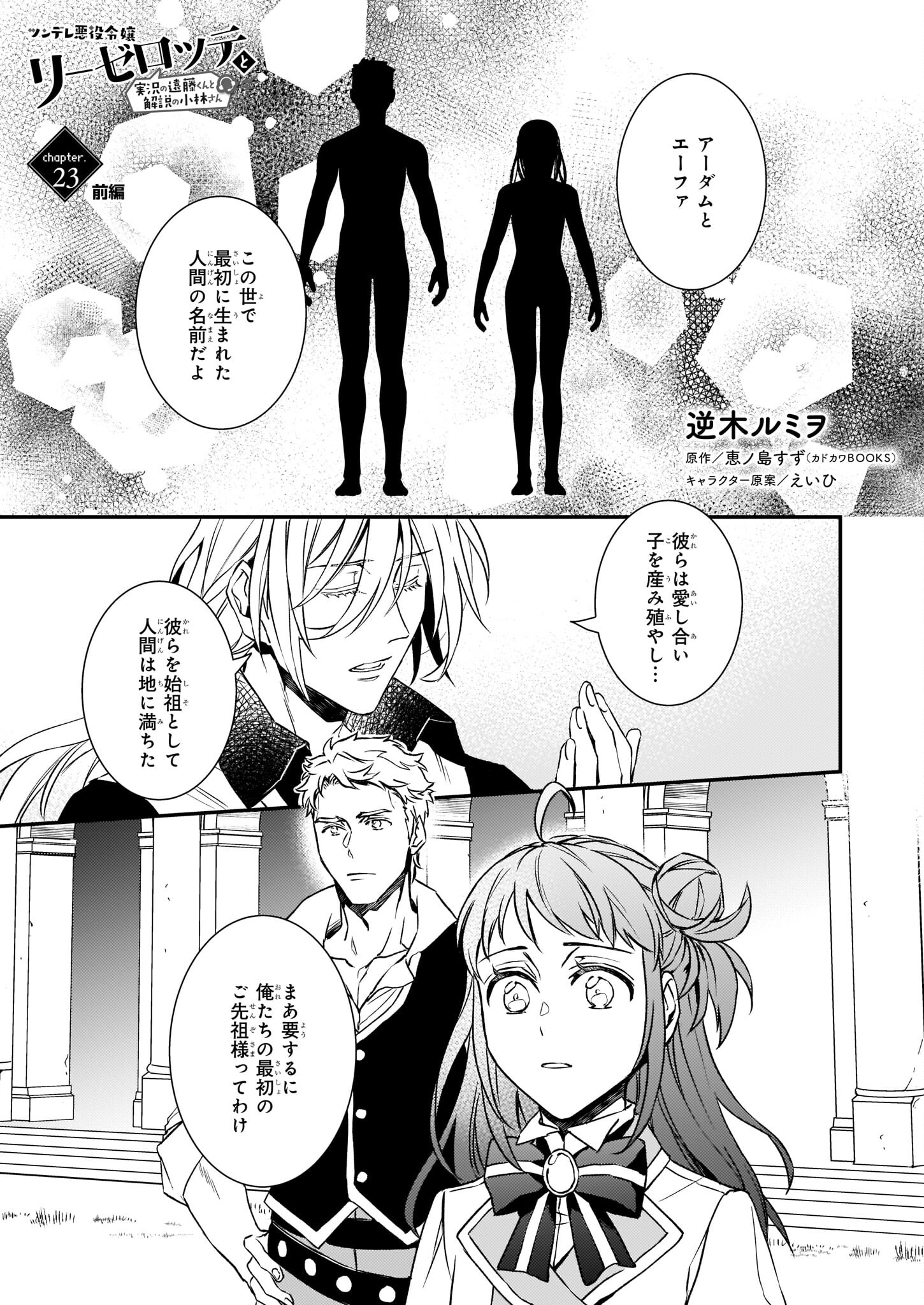 ツンデレ悪役令嬢リーセ 第23.1話 - Page 1