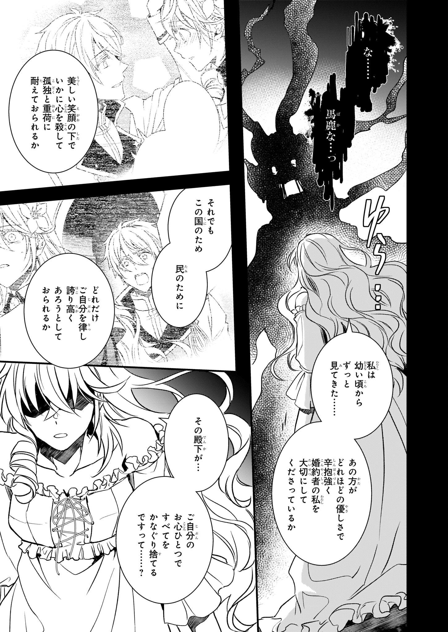 ツンデレ悪役令嬢リーセ 第23.2話 - Page 2