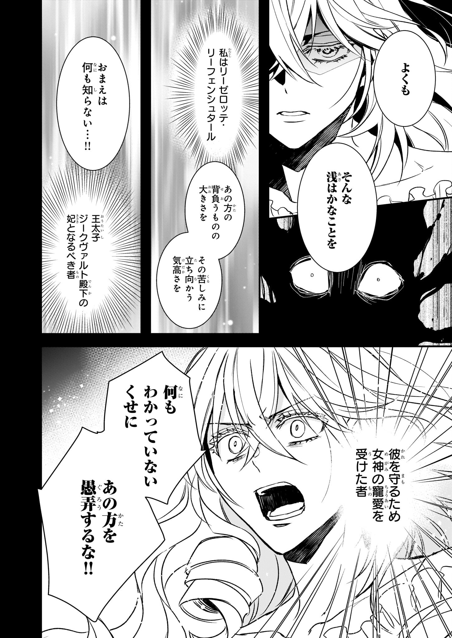 ツンデレ悪役令嬢リーセ 第23.2話 - Page 4