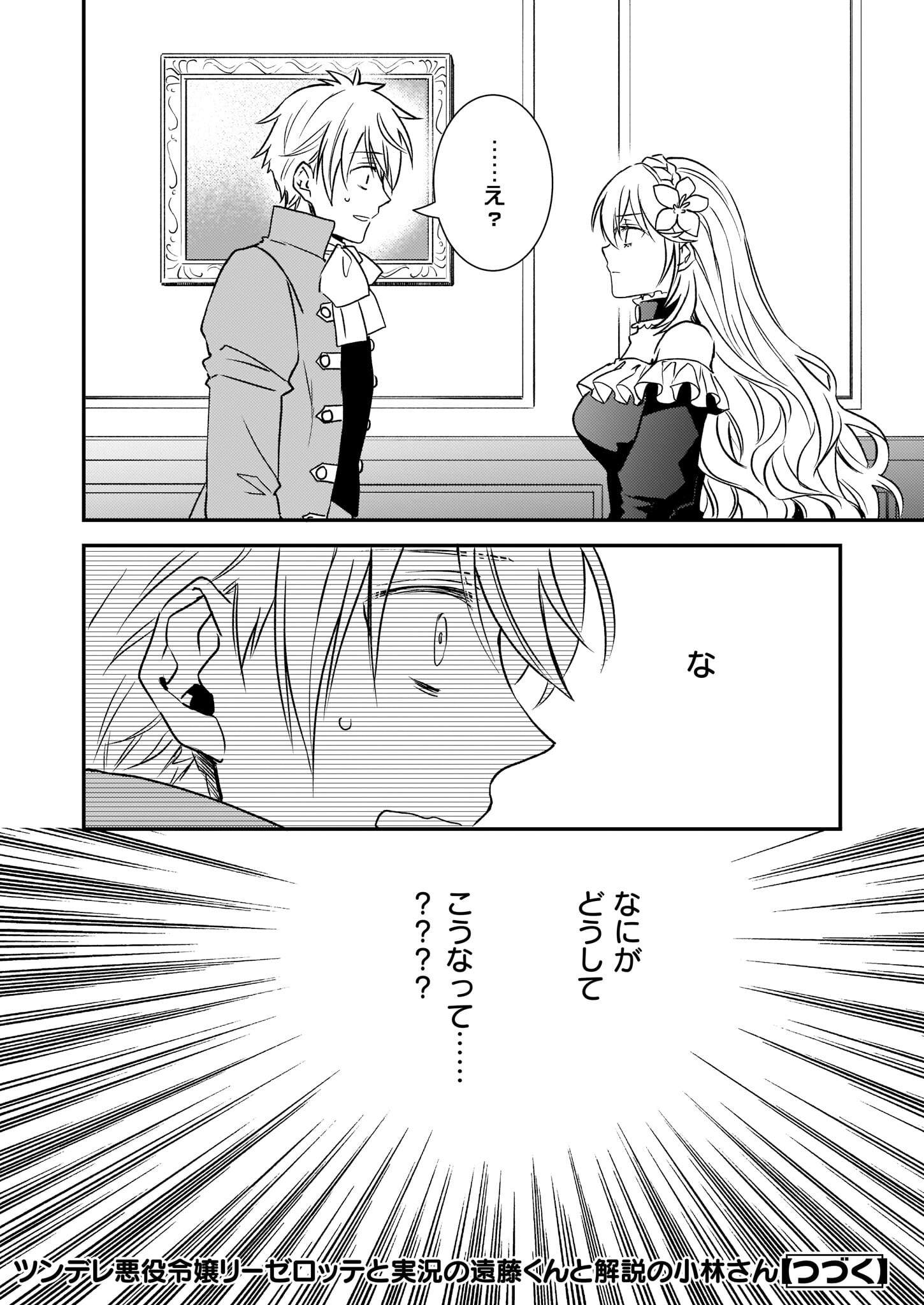 ツンデレ悪役令嬢リーセ 第23.2話 - Page 11