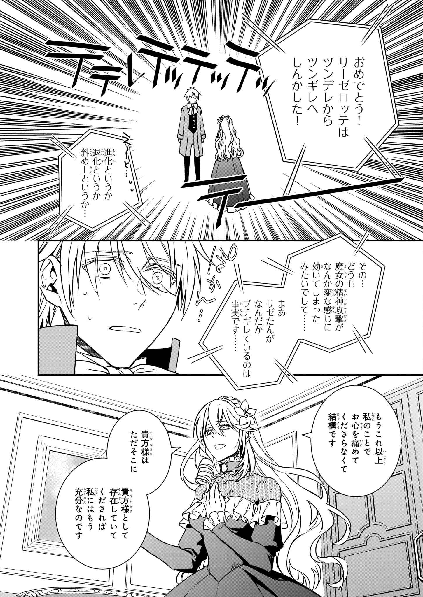 ツンデレ悪役令嬢リーセ 第24話 - Page 4