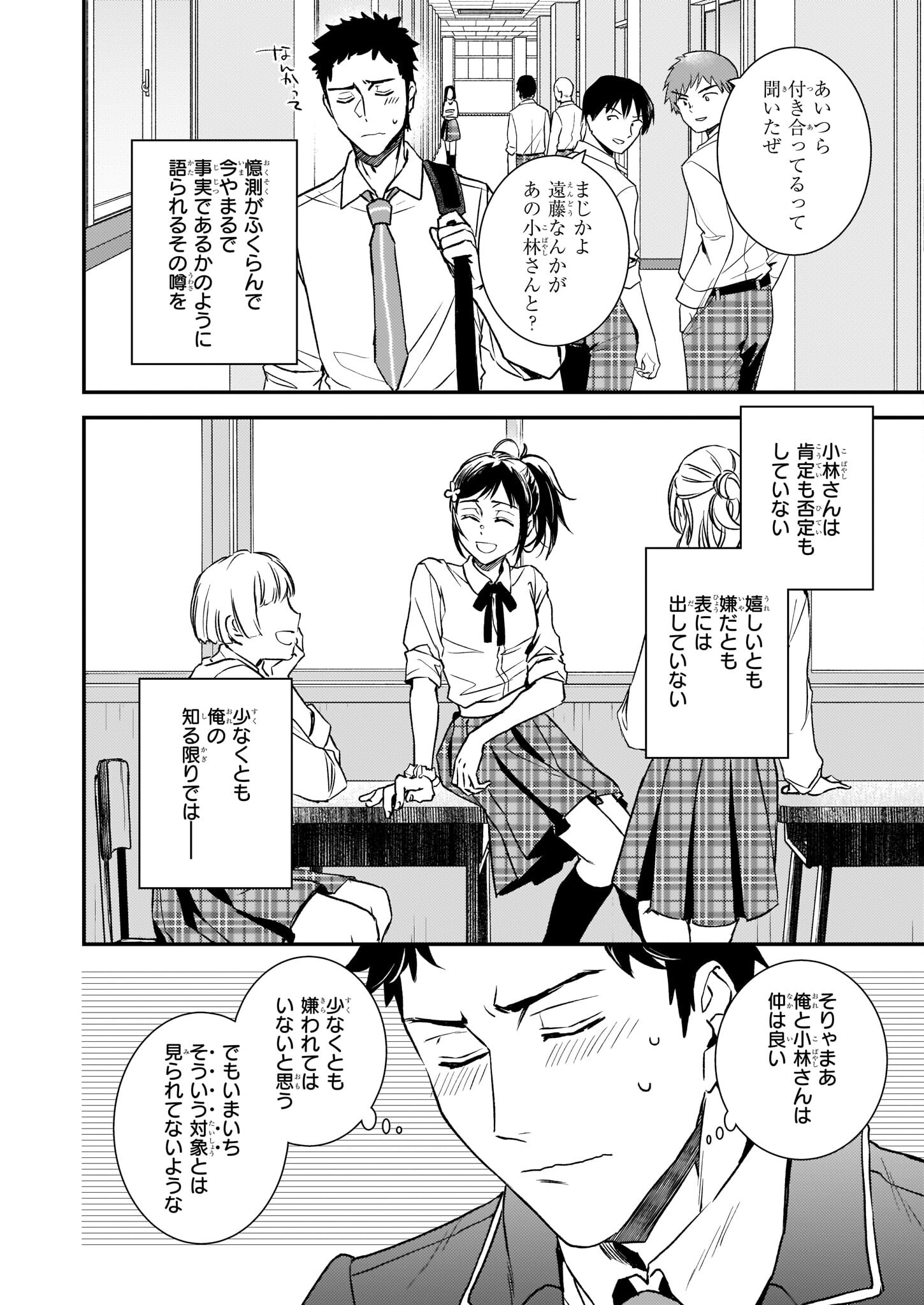 ツンデレ悪役令嬢リーセ 第24話 - Page 26