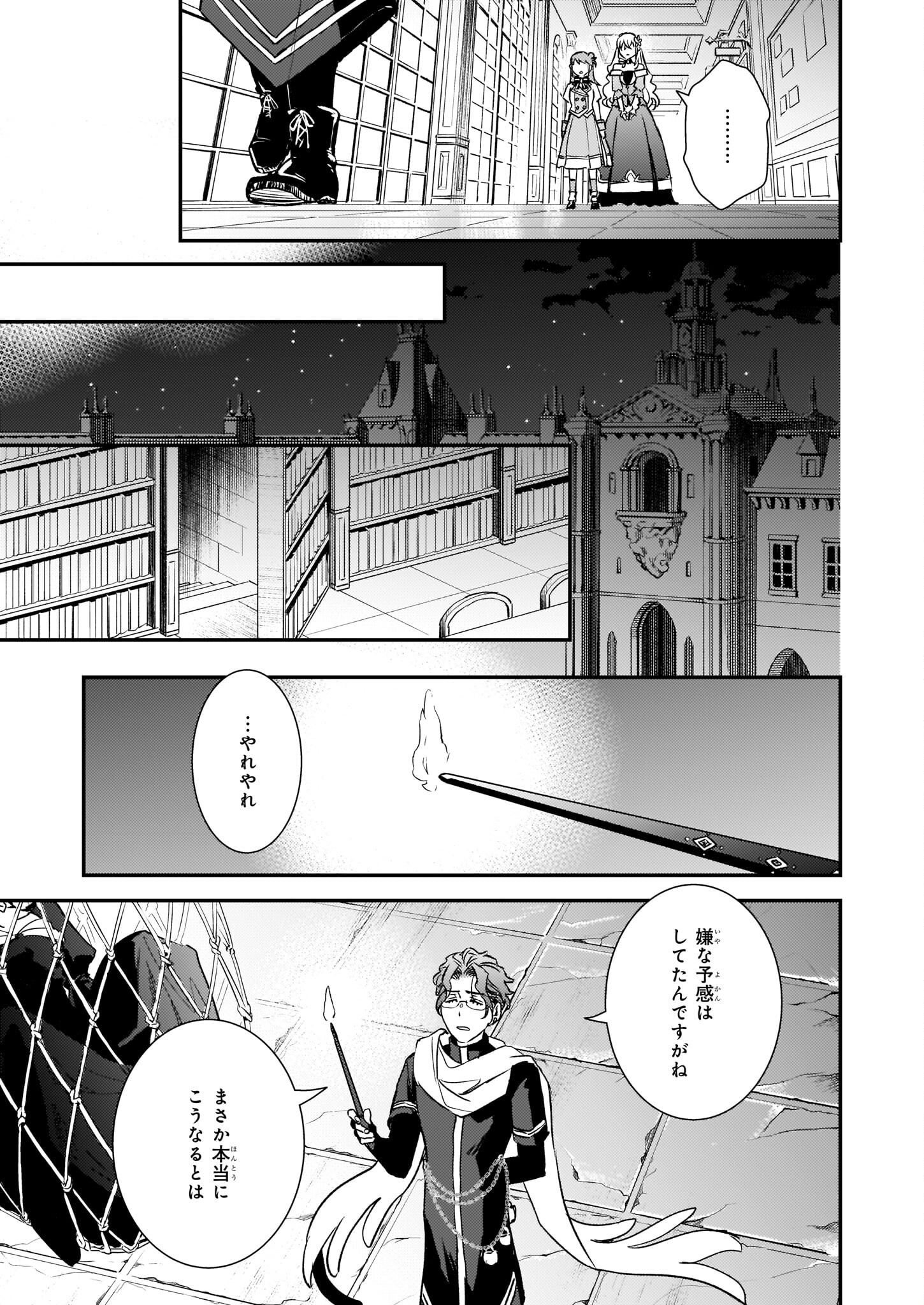 ツンデレ悪役令嬢リーセ 第24話 - Page 39