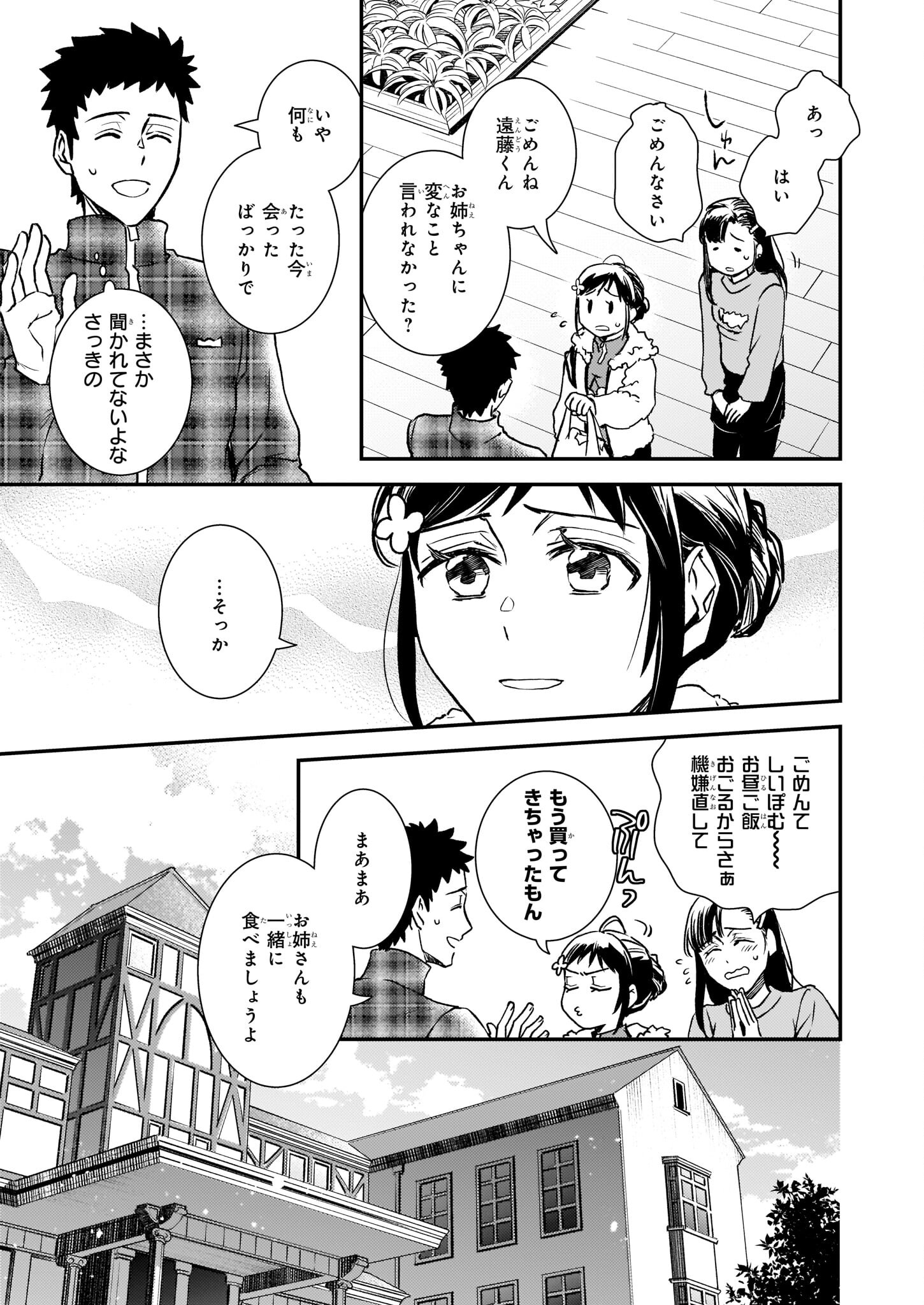 ツンデレ悪役令嬢リーセ 第26話 - Page 11