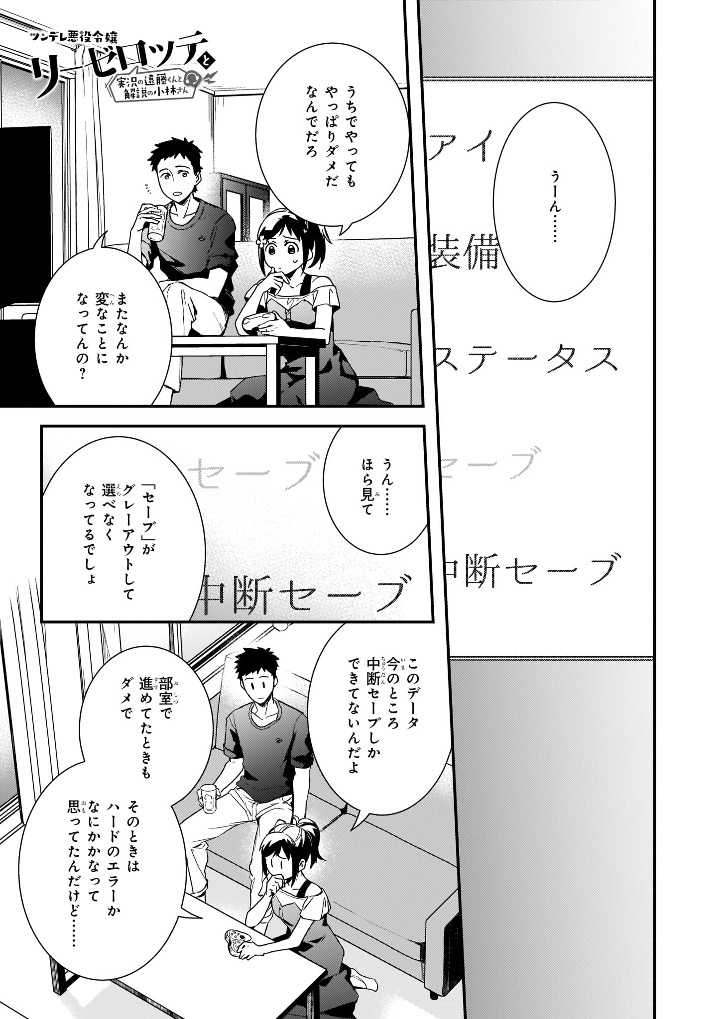 ツンデレ悪役令嬢リーセ 第4話 - Page 2