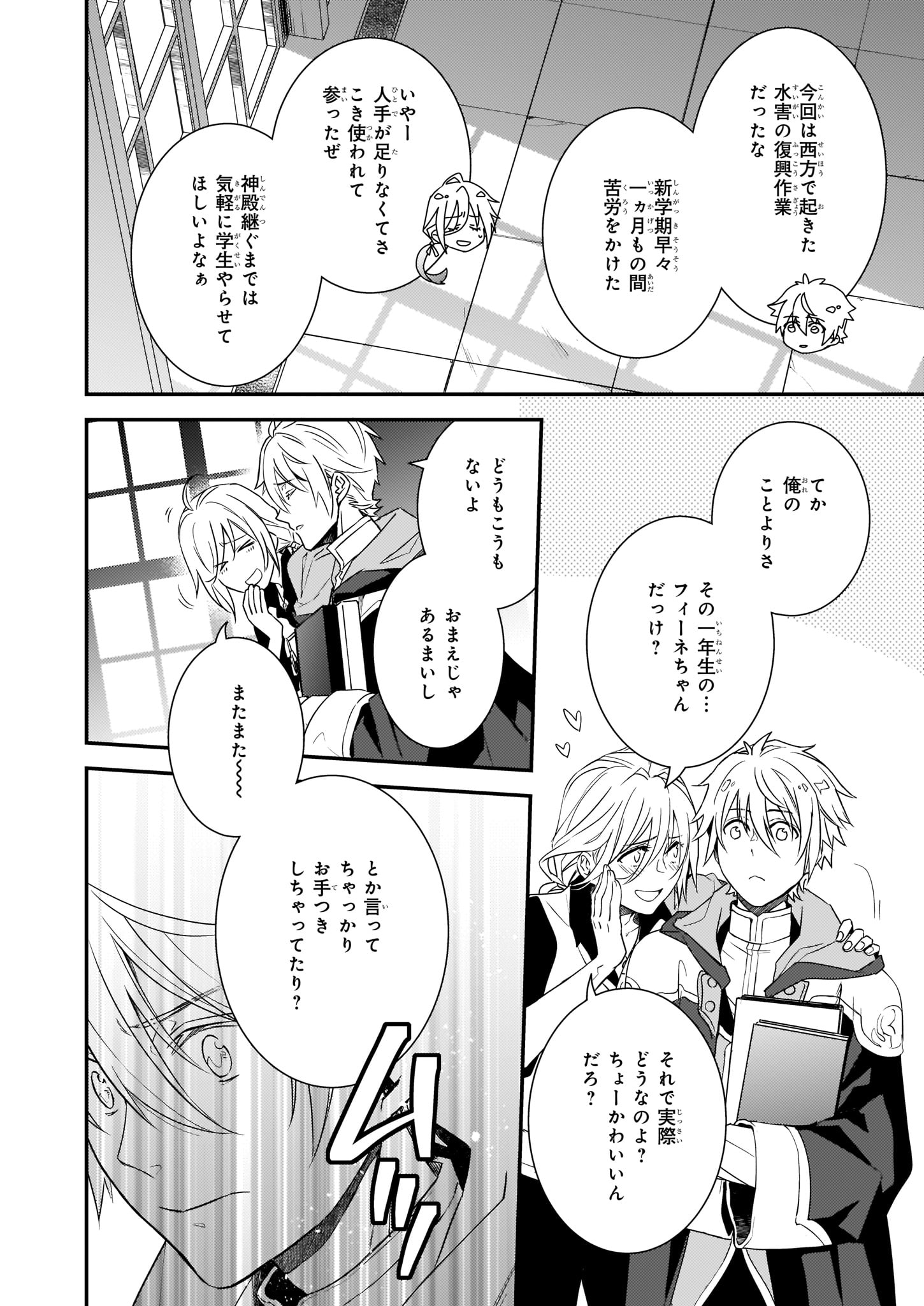 ツンデレ悪役令嬢リーセ 第4話 - Page 6