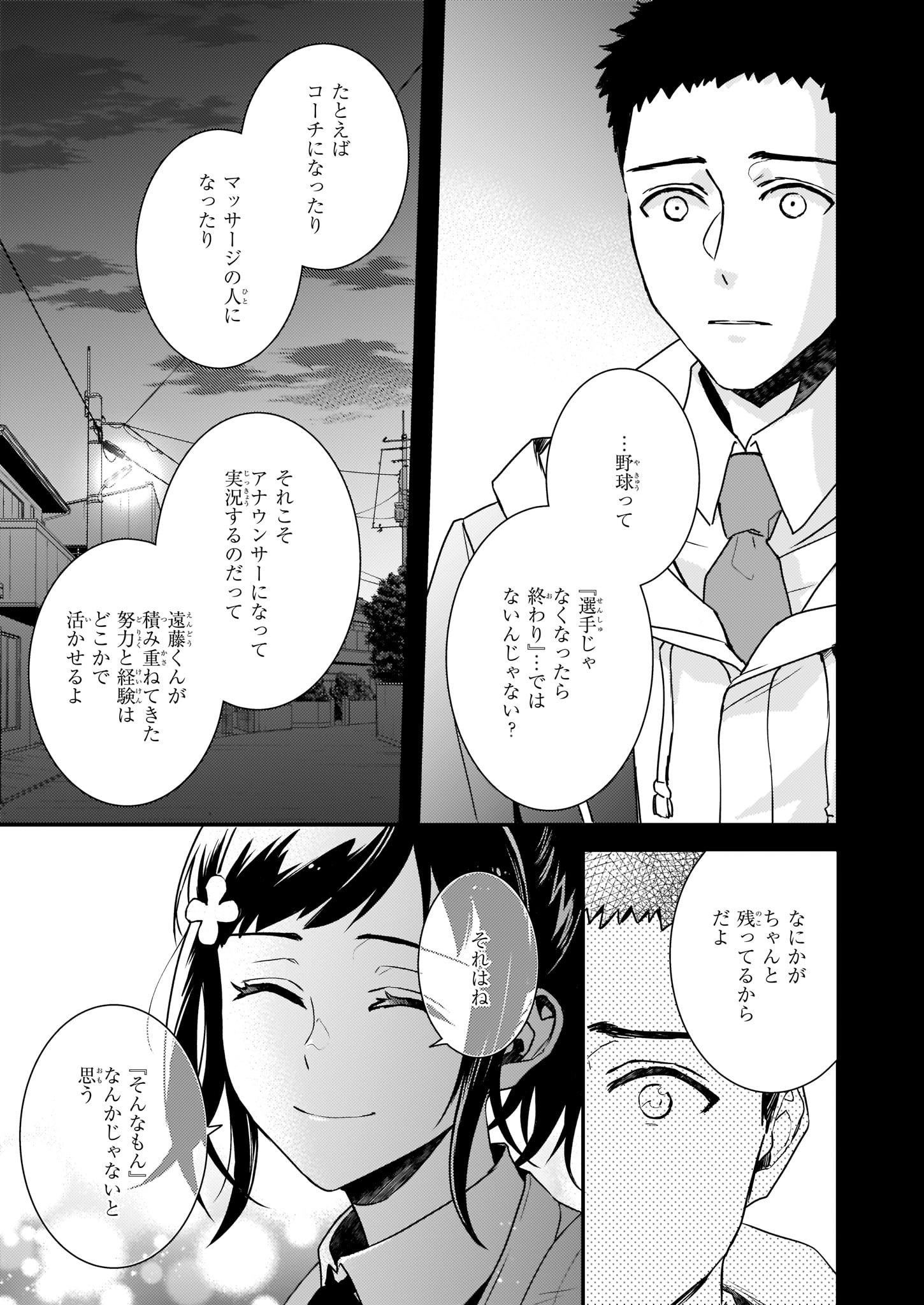 ツンデレ悪役令嬢リーセ 第5話 - Page 26