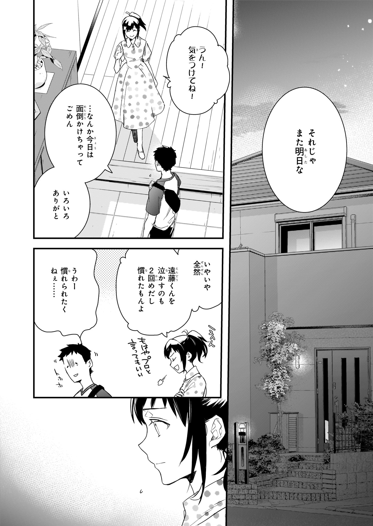 ツンデレ悪役令嬢リーセ 第6話 - Page 2