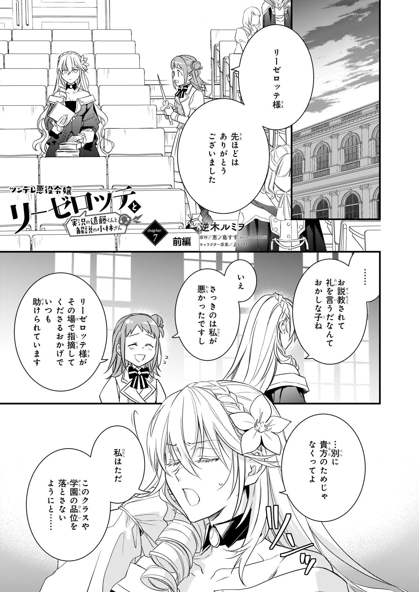 ツンデレ悪役令嬢リーセ 第7話 - Page 2