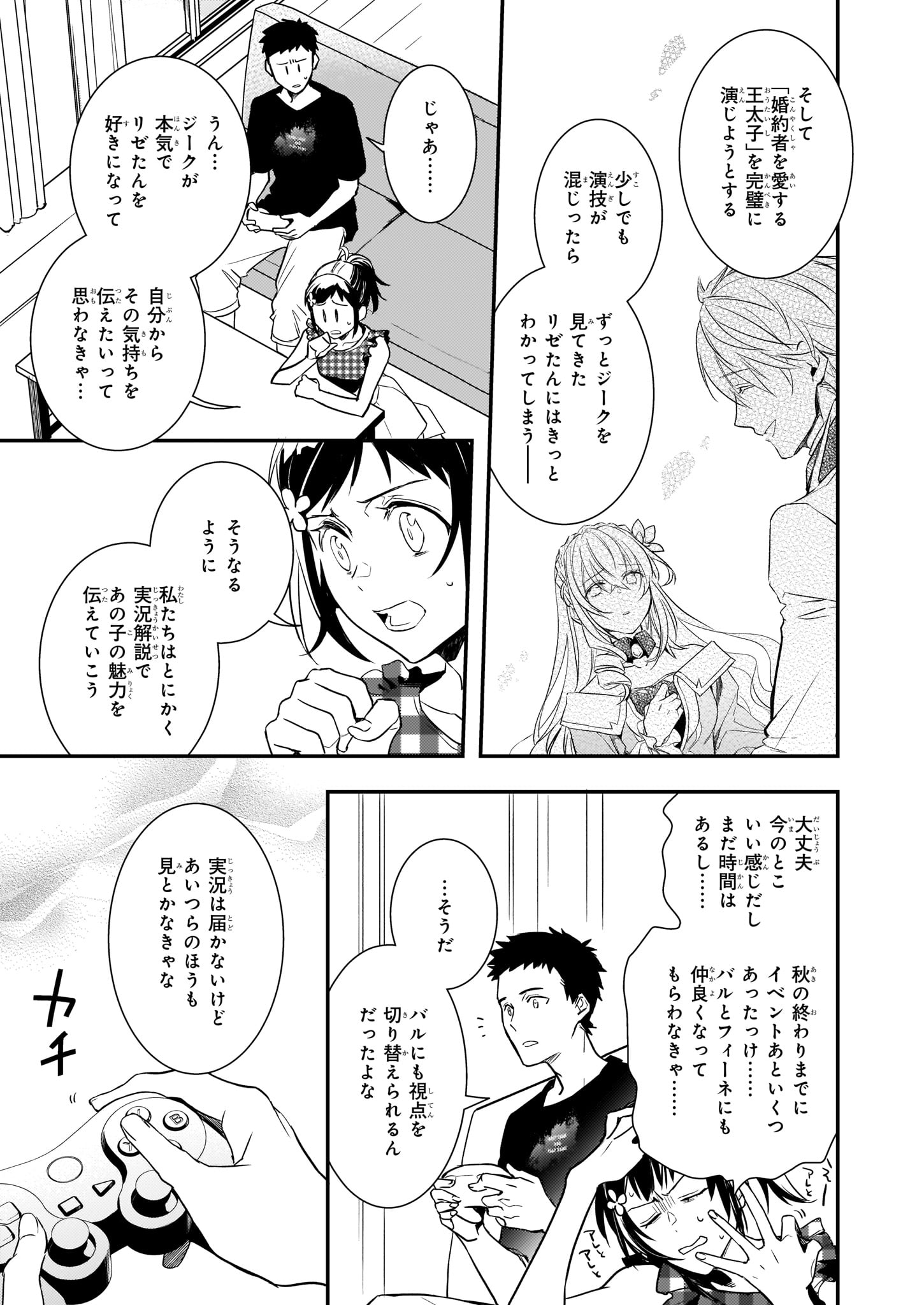 ツンデレ悪役令嬢リーセ 第7話 - Page 9