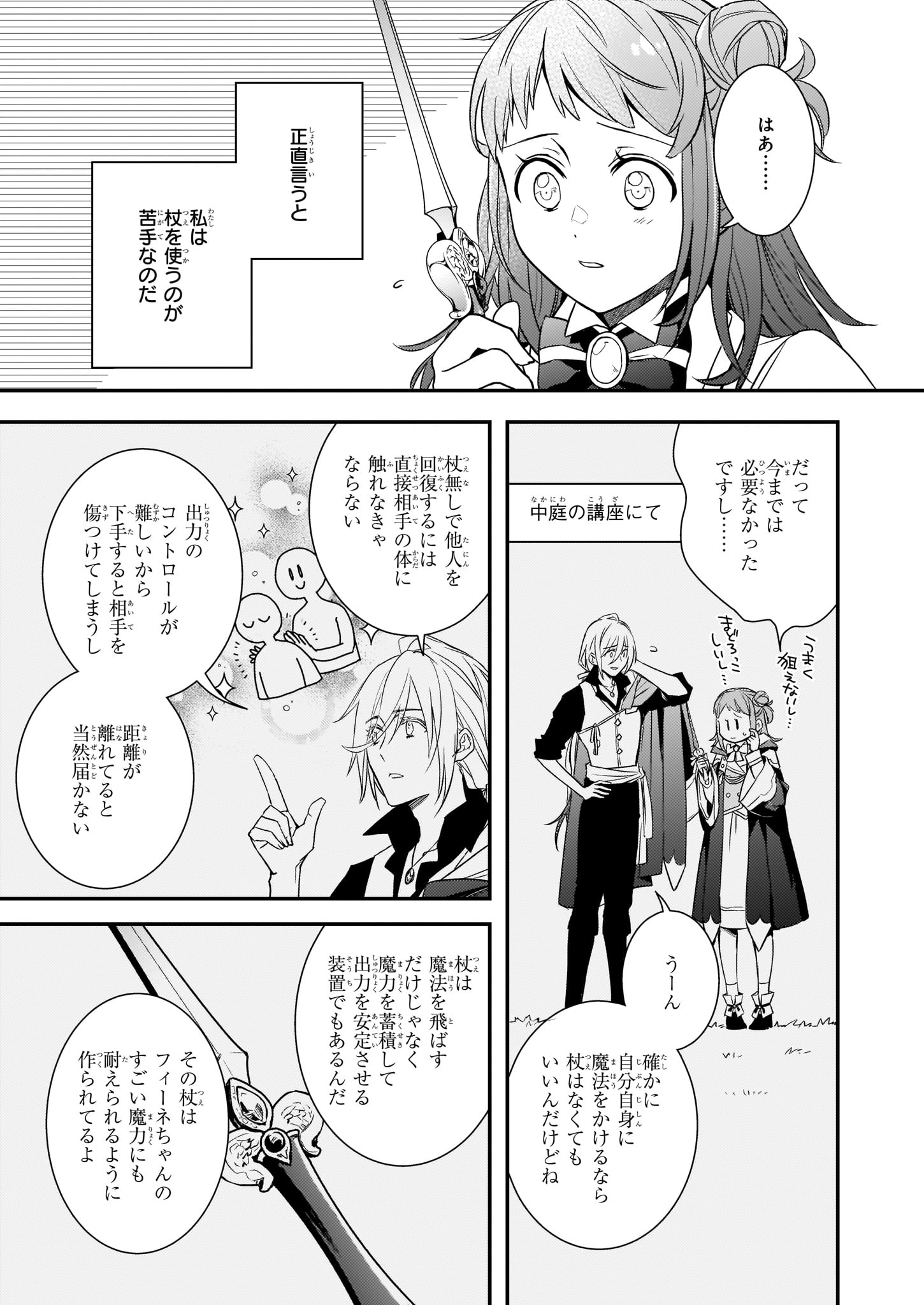 ツンデレ悪役令嬢リーセ 第7話 - Page 14