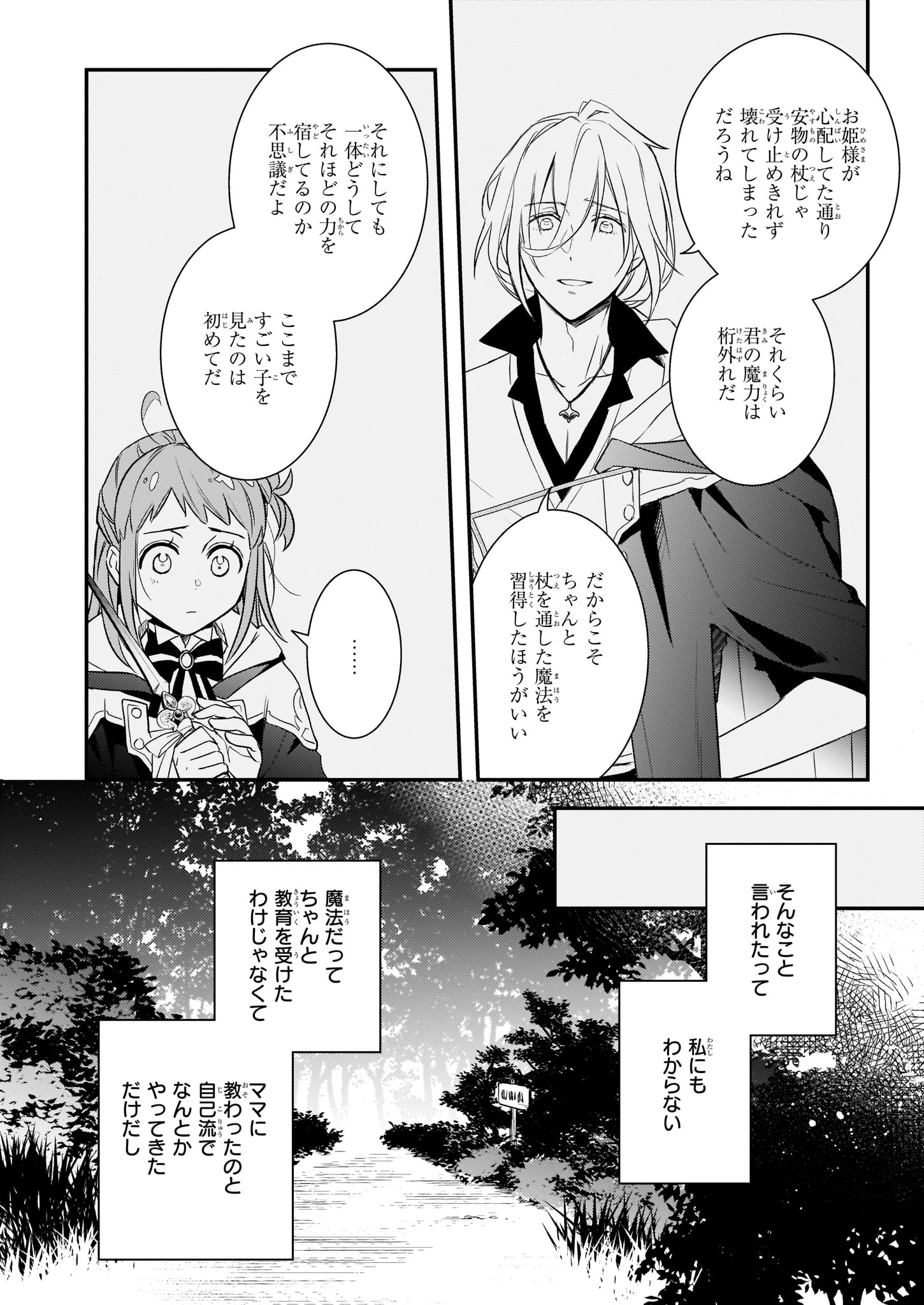 ツンデレ悪役令嬢リーセ 第7話 - Page 15