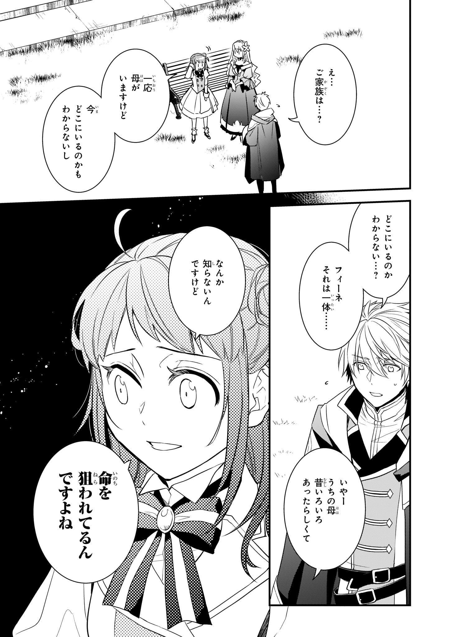 ツンデレ悪役令嬢リーセ 第8話 - Page 7