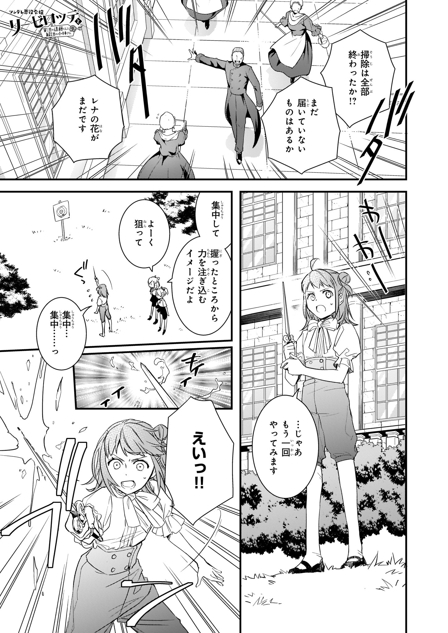 ツンデレ悪役令嬢リーセ 第9話 - Page 2