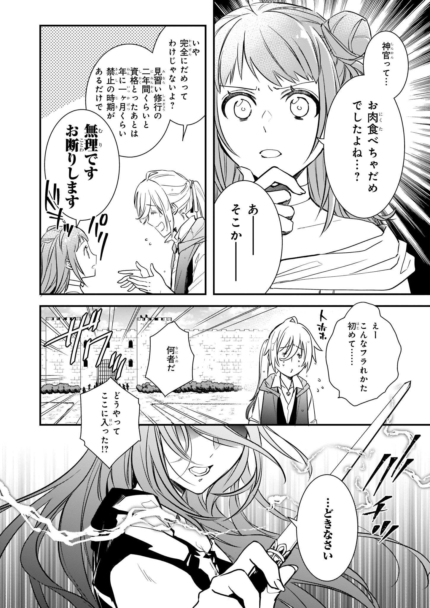 ツンデレ悪役令嬢リーセ 第9話 - Page 19