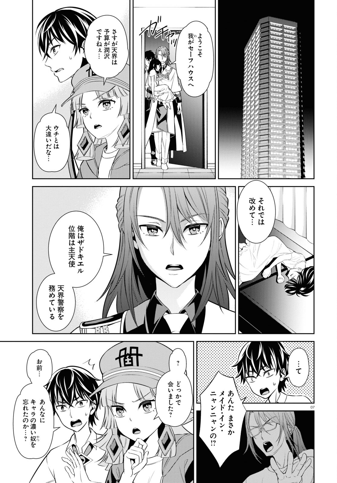 円満解決!閻魔ちゃん 第11話 - Page 7