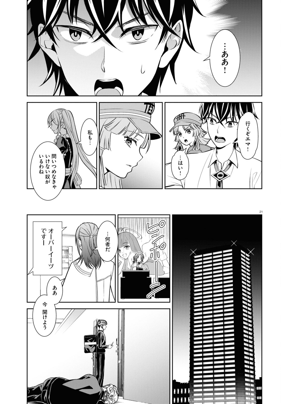 円満解決!閻魔ちゃん 第11話 - Page 21