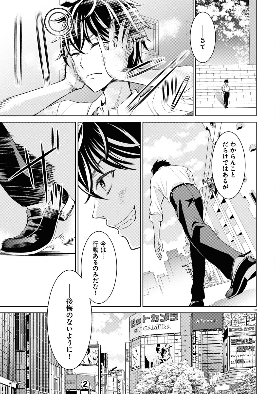 円満解決!閻魔ちゃん 第4話 - Page 19