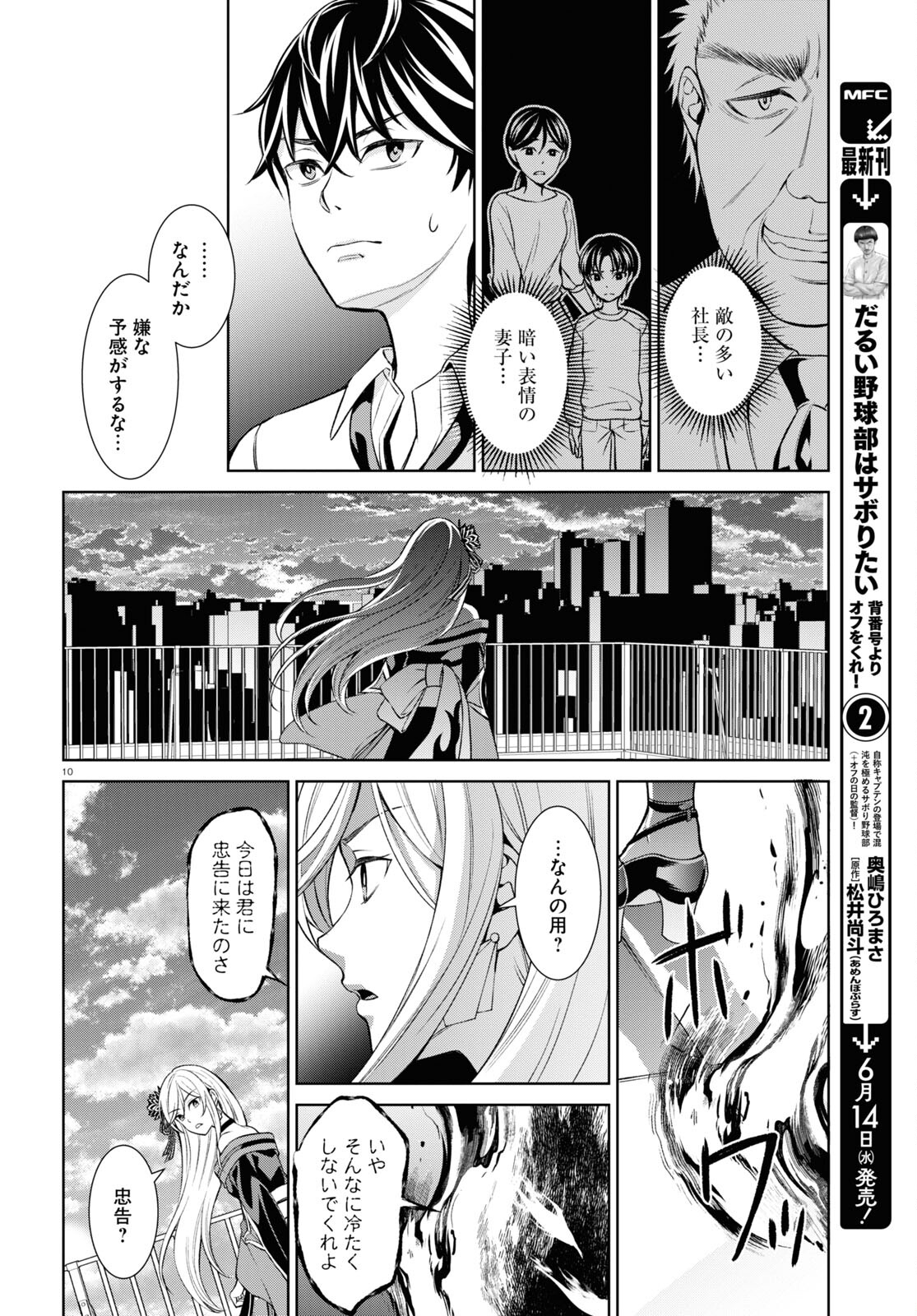 円満解決!閻魔ちゃん 第7話 - Page 10