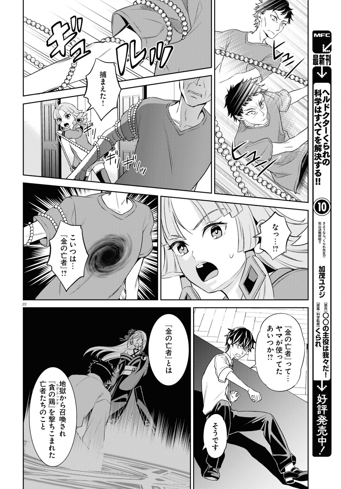 円満解決!閻魔ちゃん 第7話 - Page 22