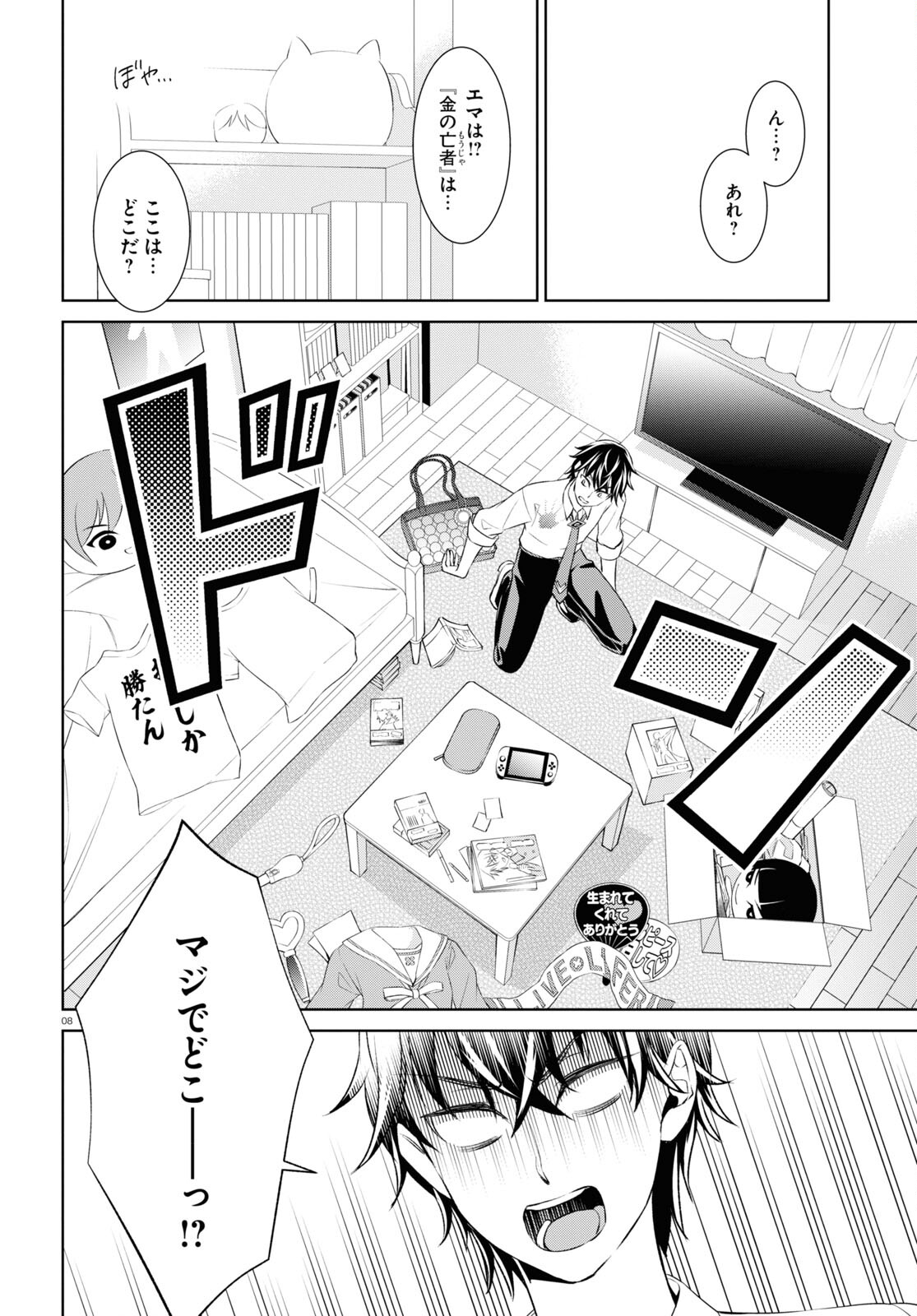 円満解決!閻魔ちゃん 第8話 - Page 8