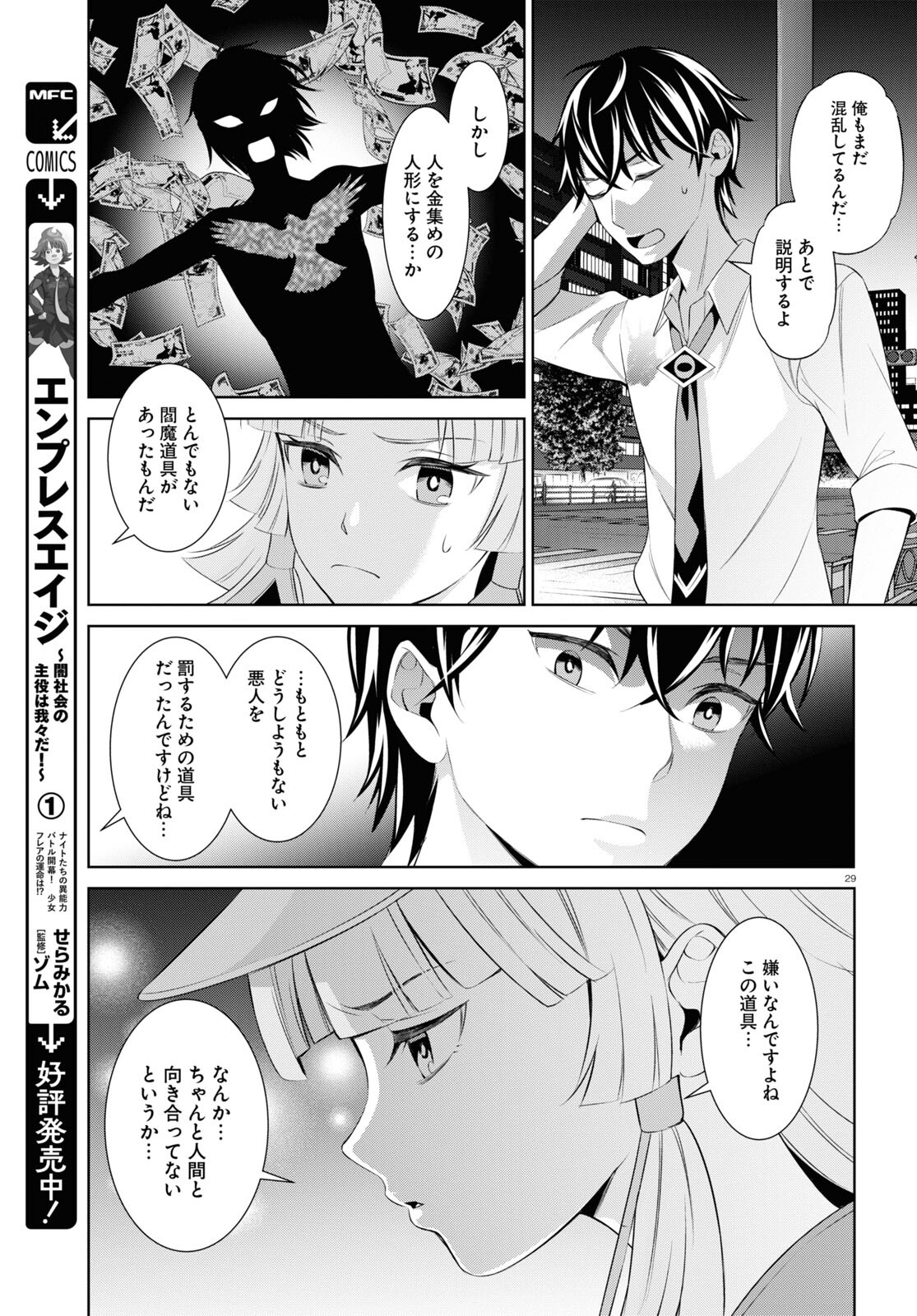 円満解決!閻魔ちゃん 第8話 - Page 29