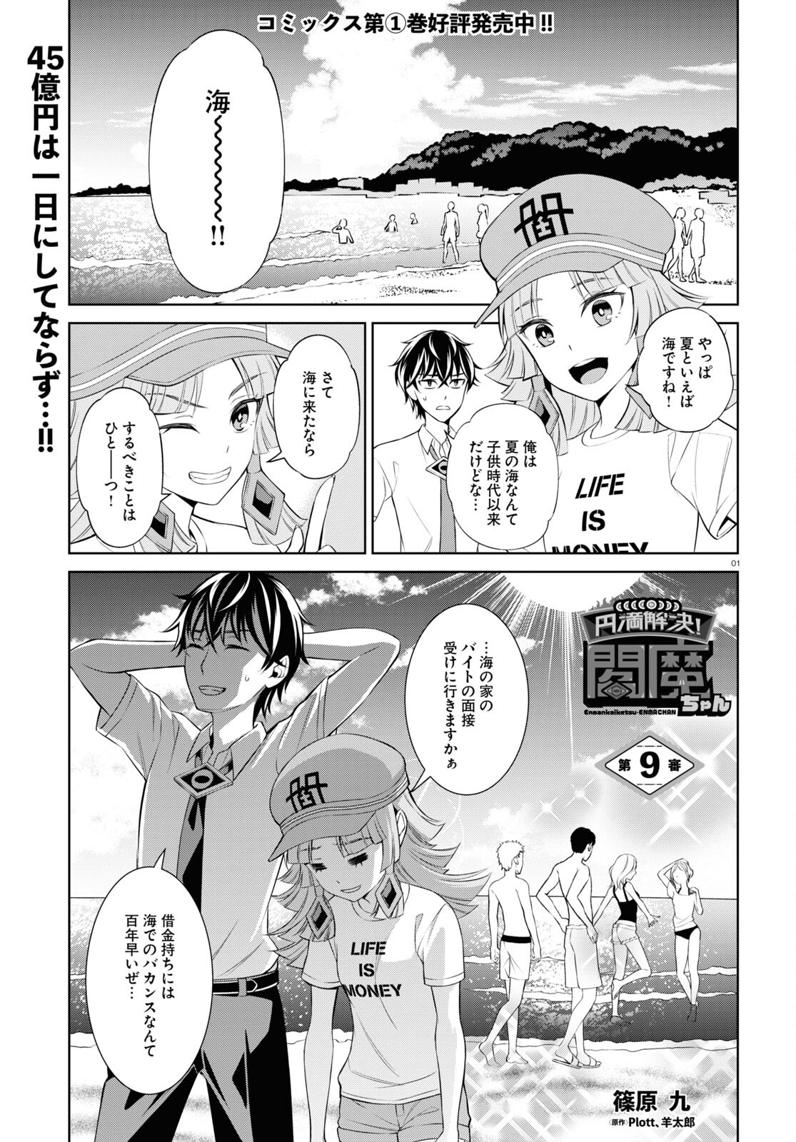 円満解決!閻魔ちゃん 第9話 - Page 1