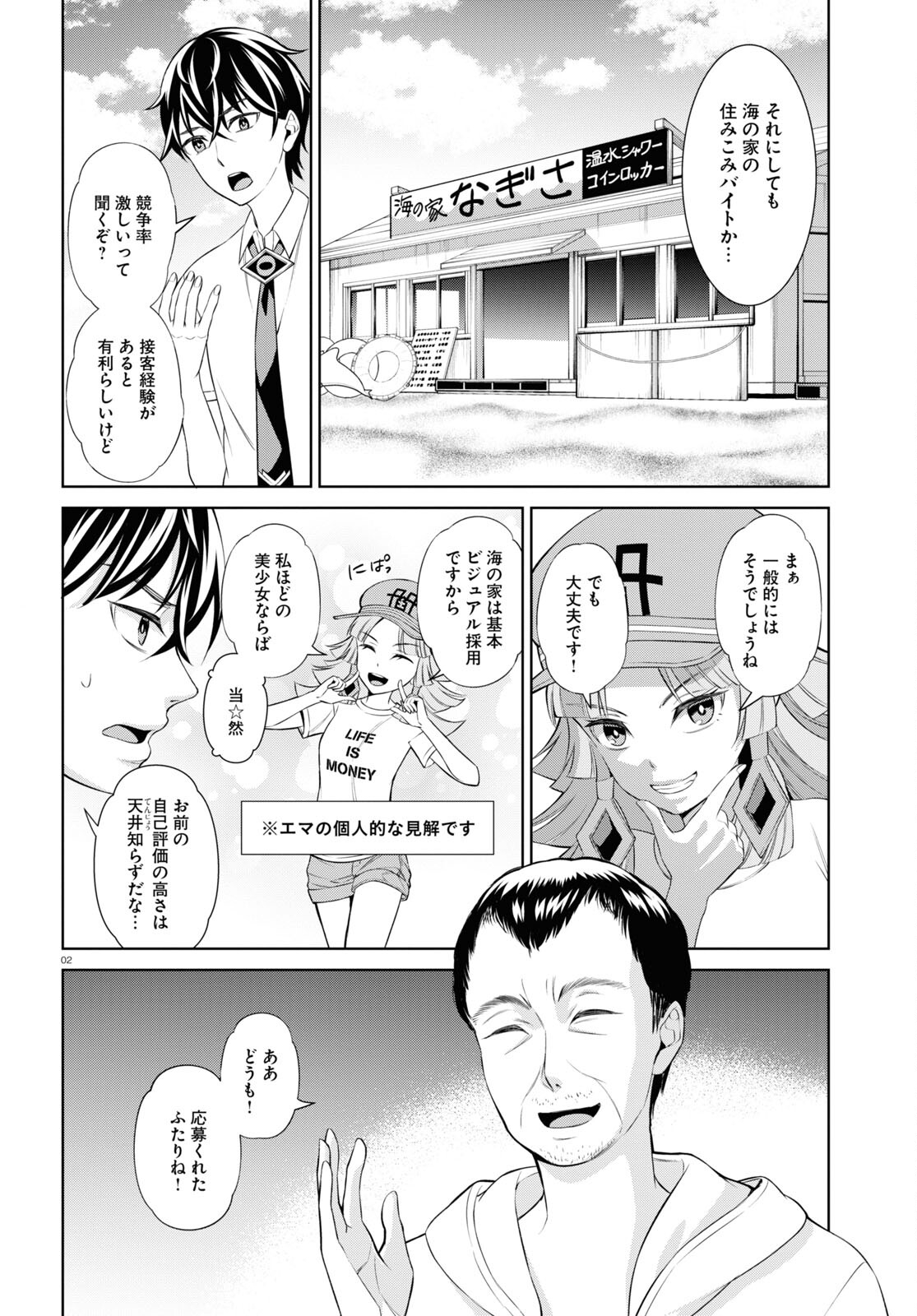 円満解決!閻魔ちゃん 第9話 - Page 2